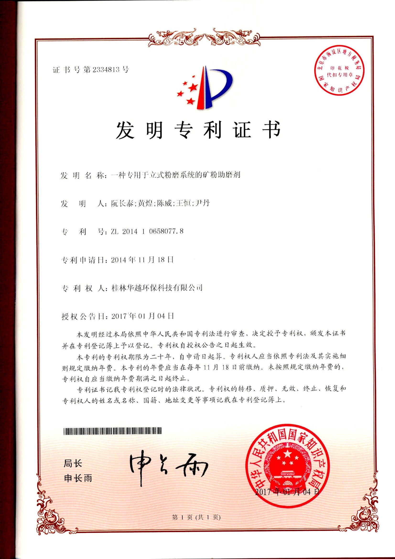 10、一種專用于立式粉磨系統(tǒng)的礦粉助磨劑.jpg